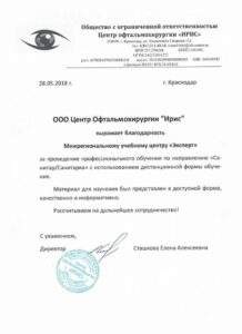 Благодарственное письмо "Мясокомбинат Коневской" Новосибирск