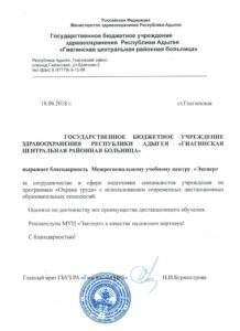Благодарственное письмо "Газпром" Новосибирск