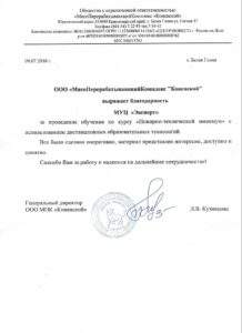 Благодарственное письмо "Мясокомбинат Коневской" Новосибирск