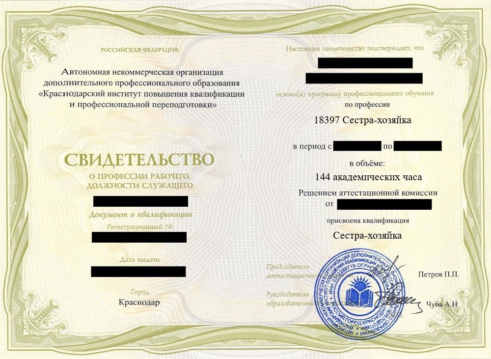 ПО Сестра-хозяйка